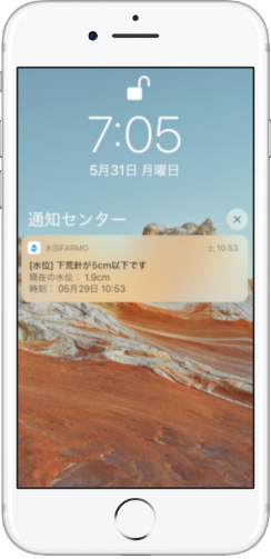水田ファーモアプリ画面のイメージ画像4