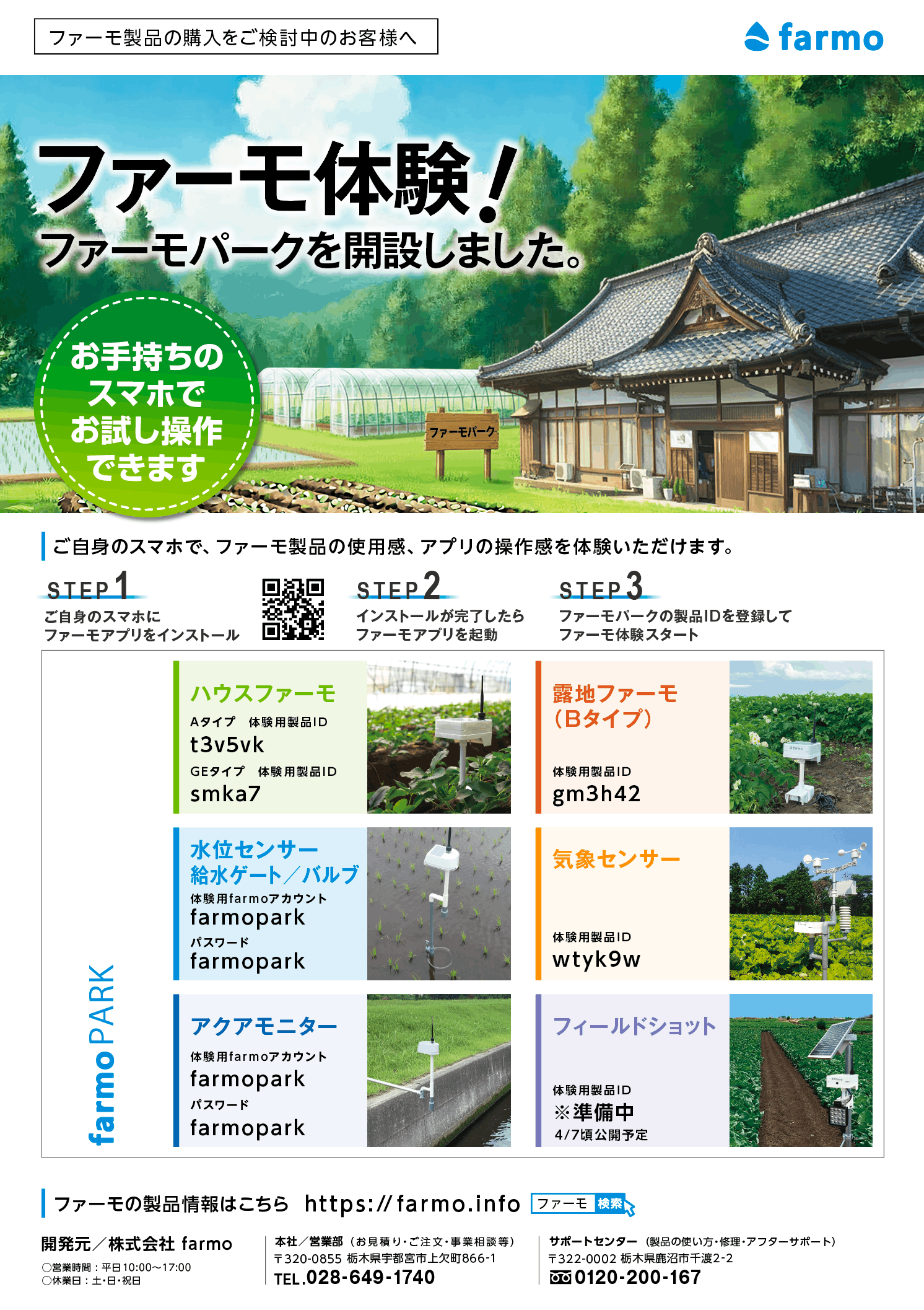 farmopark_chirashi_2604-min_b