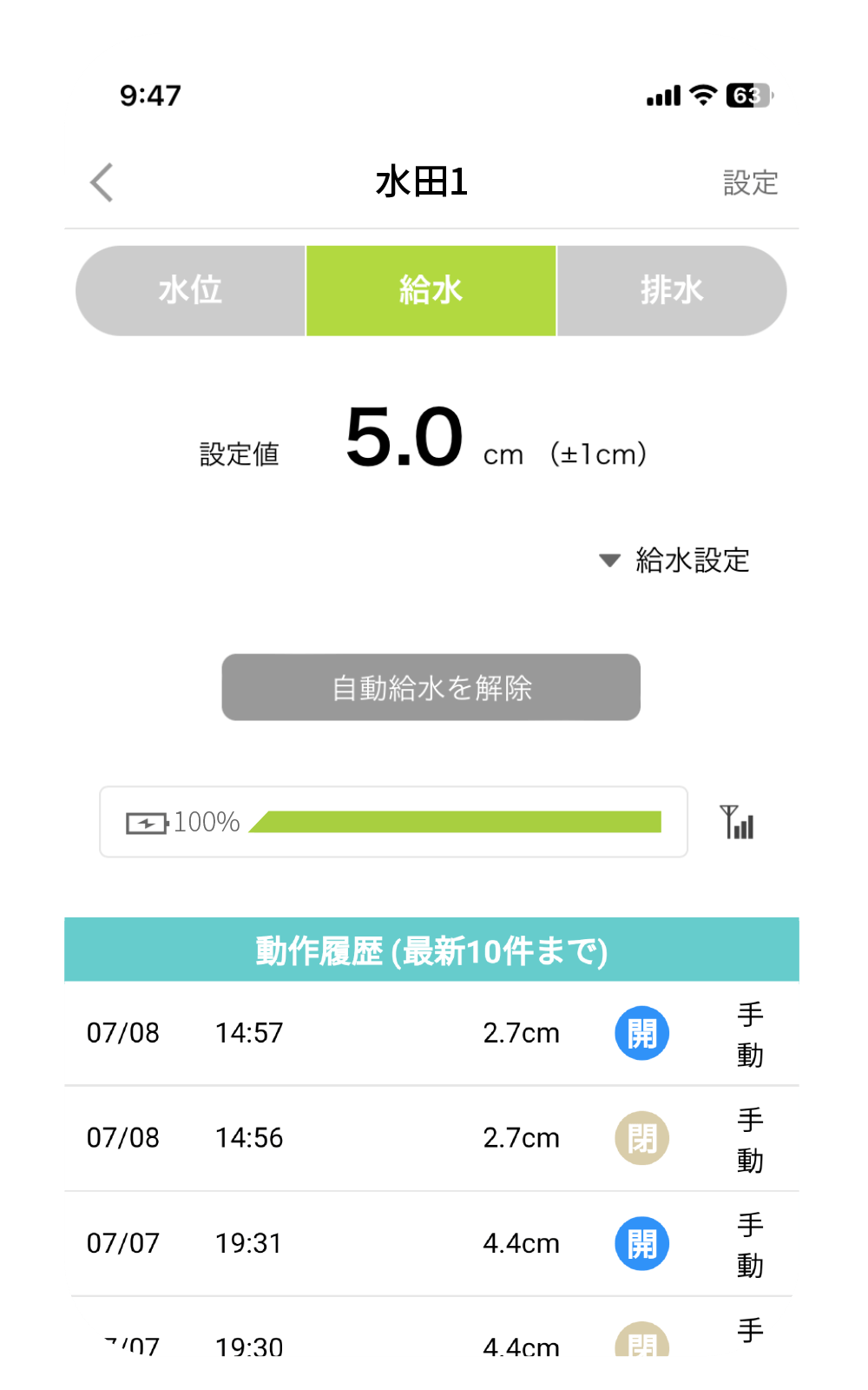 目標水位の設定画面