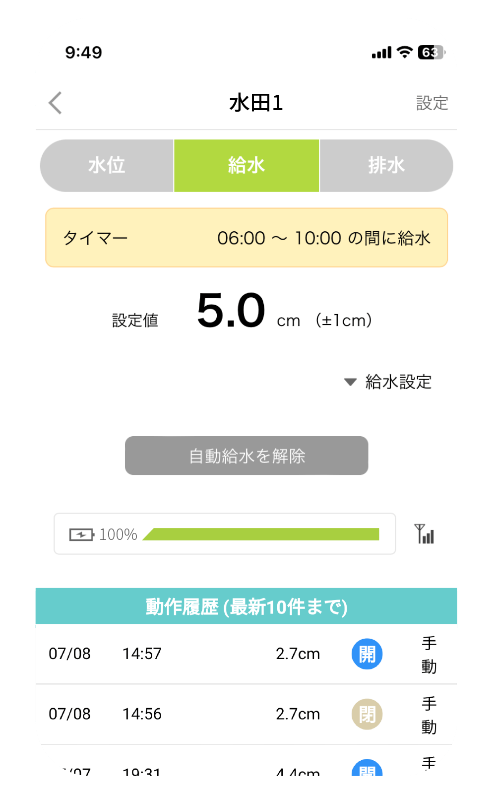 タイマー設定の画面