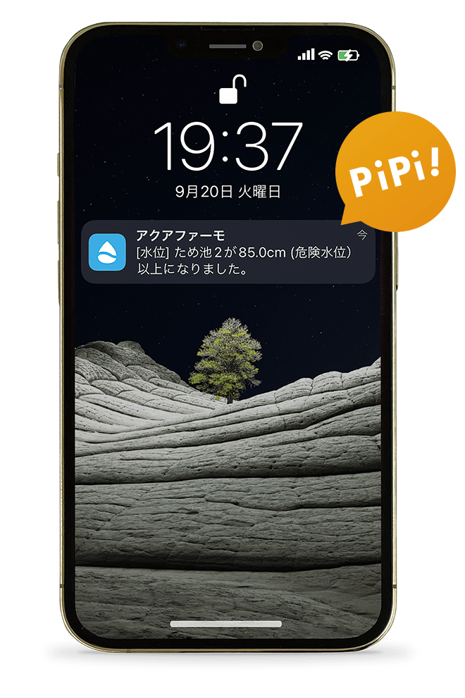 プッシュ通知の画面