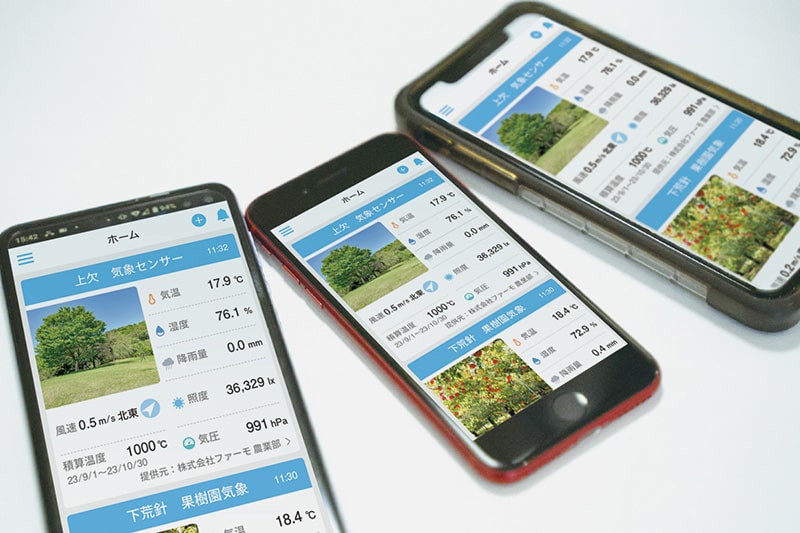 複数のスマホで気象データを共有する様子