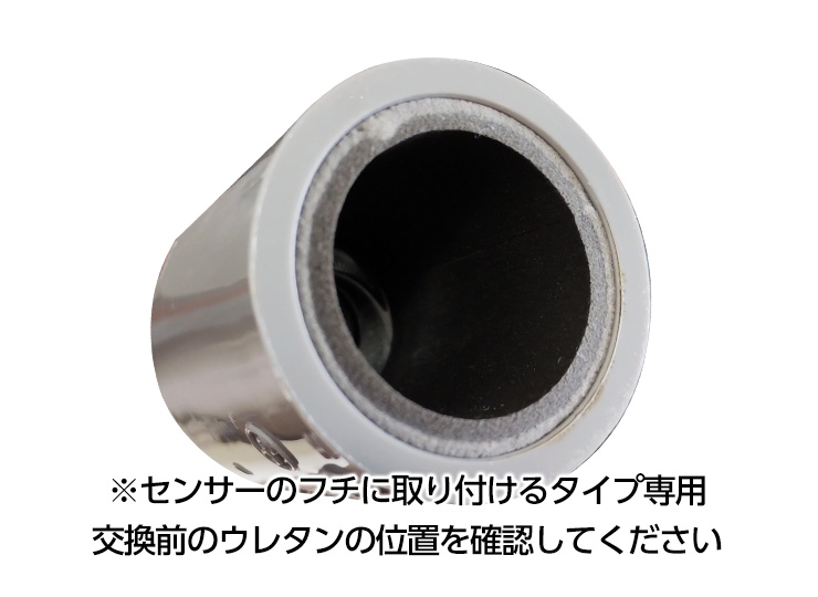 水位センサー用ウレタン