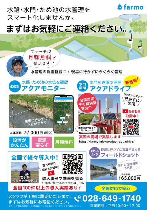 水路・水門・ため池の水管理 チラシの表紙
