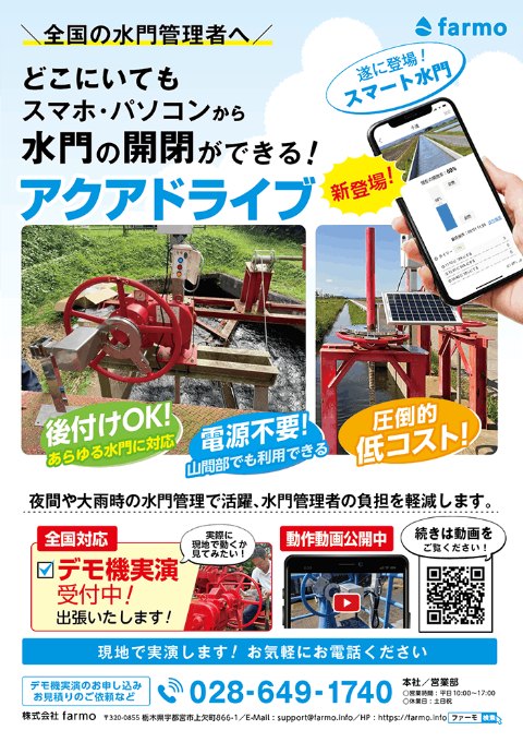 アクアドライブ チラシの表紙
