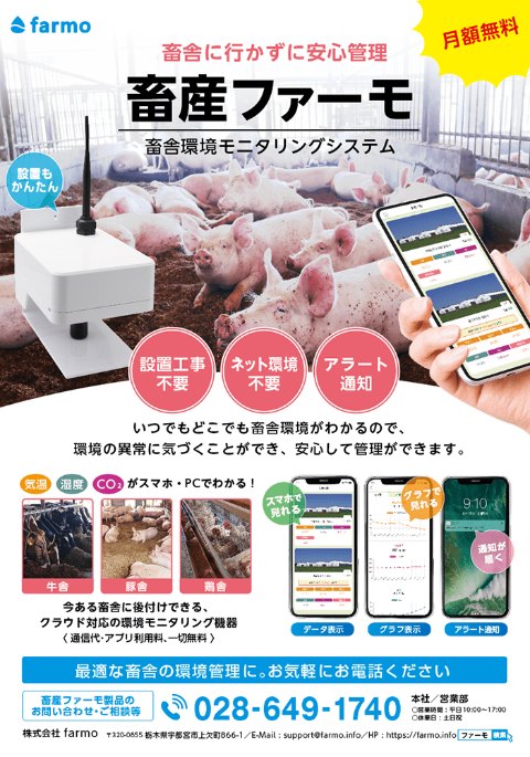 畜産ファーモ チラシの表紙