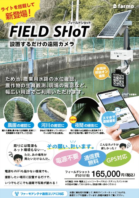 フィールドショット チラシの表紙