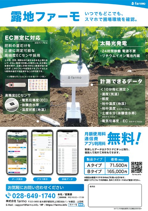 露地ファーモ チラシの表紙