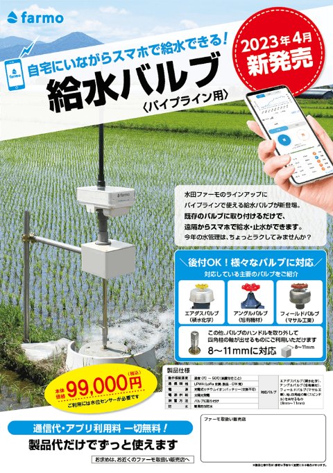 給水バルブ チラシの表紙