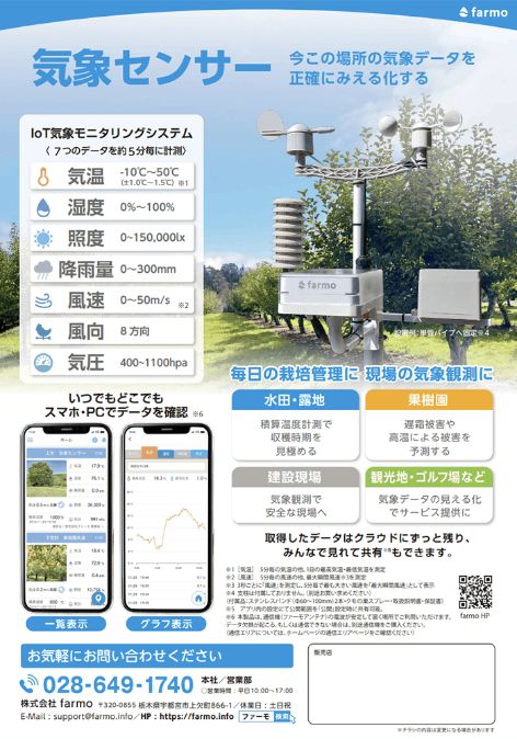 気象センサー チラシの表紙