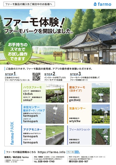 ファーモパーク チラシの表紙