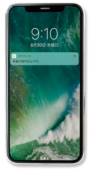 設定した条件でスマホに通知が届いた画面