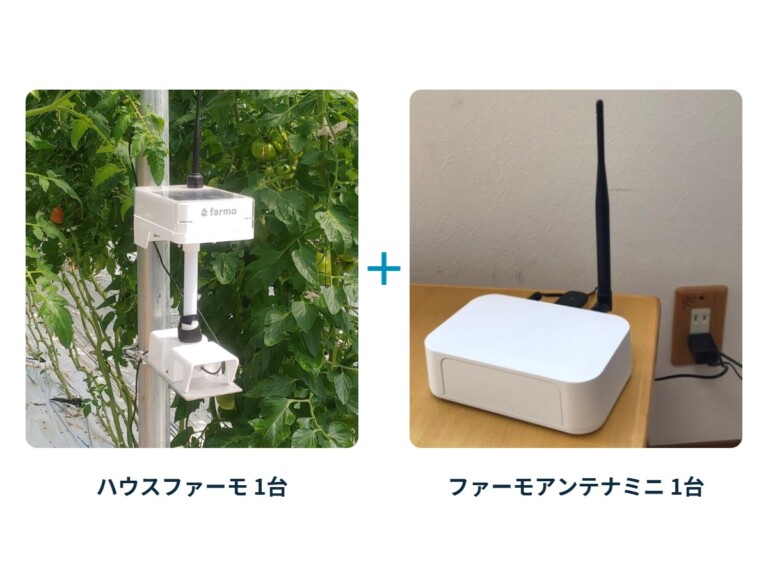 ハウスファーモ・基本セット